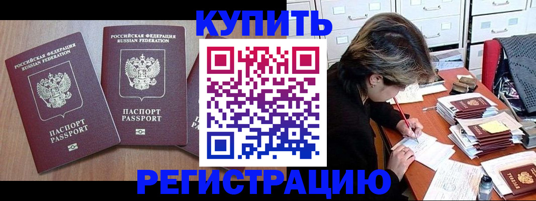 временная регистрация в Геленджике