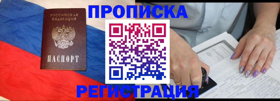 временная регистрация в Геленджике