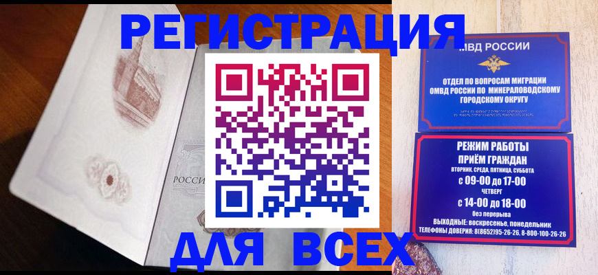 временная регистрация для школы в Геленджике