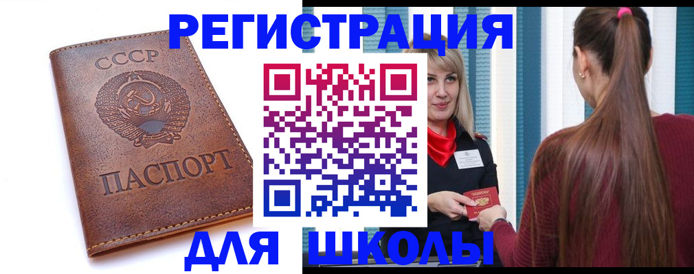 временная регистрация для школы в Геленджике