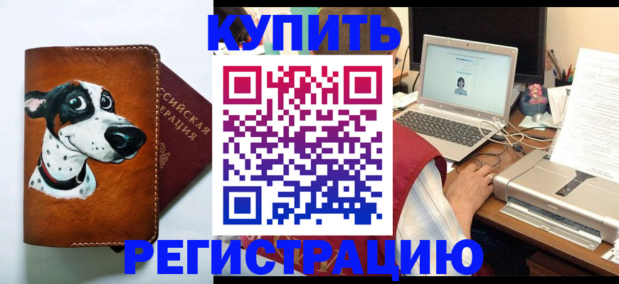 прописка для работы в Геленджике