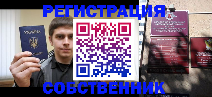 купить прописку в Геленджике
