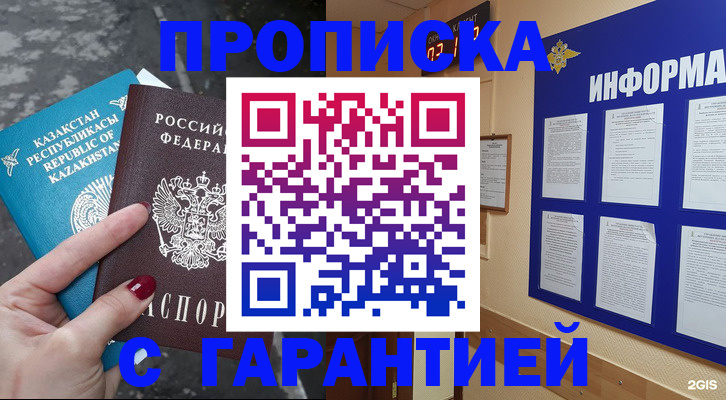 временная регистрация надежно в Геленджике