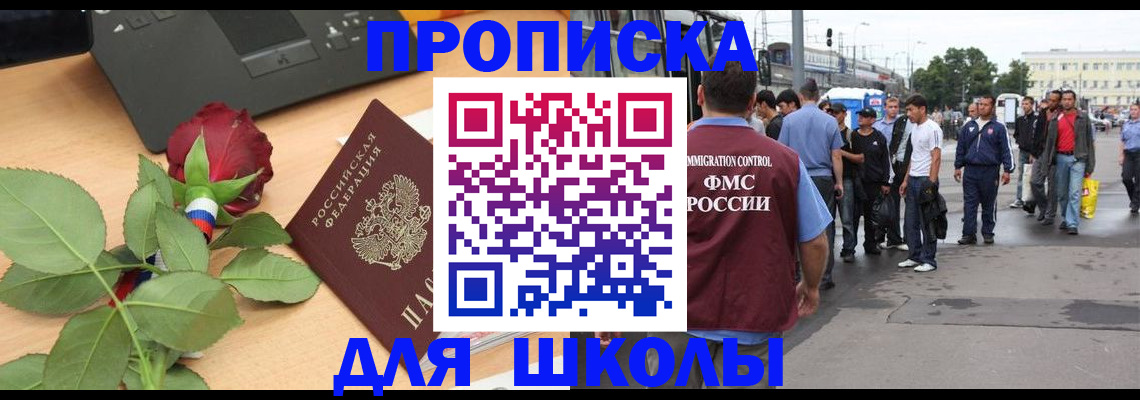 купить прописку в Геленджике