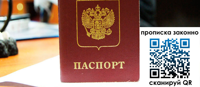 регистрация в Геленджике прописка в Геленджике